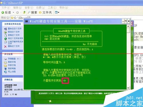 怎么把WinPE的ios安装到硬盘？安装winpe到硬盘的教程