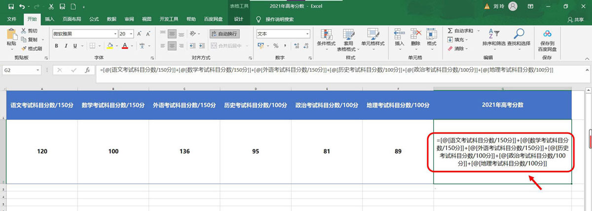 excel怎么计算2021年高考分数? 2021年高考分数的计算方法