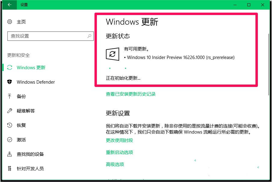 win10预览版16199怎么直接升级到预览版16226?