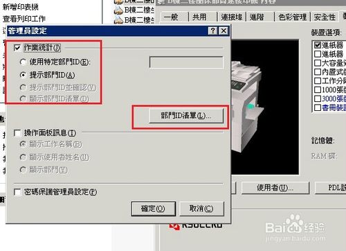 京瓷复印机设置密码的教程