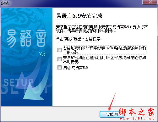 易语言加密狗版如何激活?易语言加密狗软件安装及激活教程