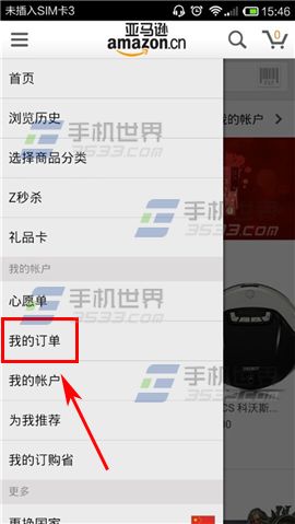 手机亚马逊怎么取消已付款未发货的订单?