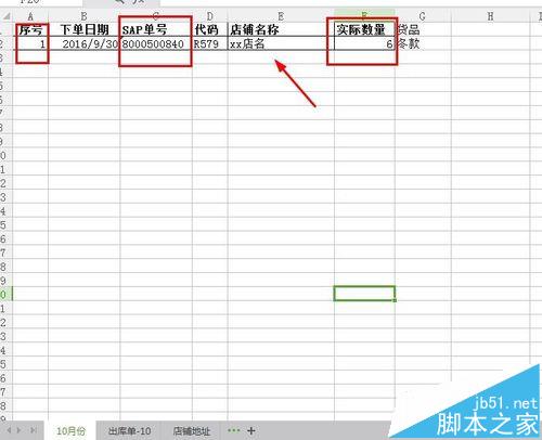 excel表格怎么制作简单的出库表?