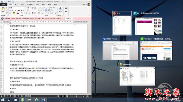 win10系统操作小技巧 1分钟体验windows10新鲜感