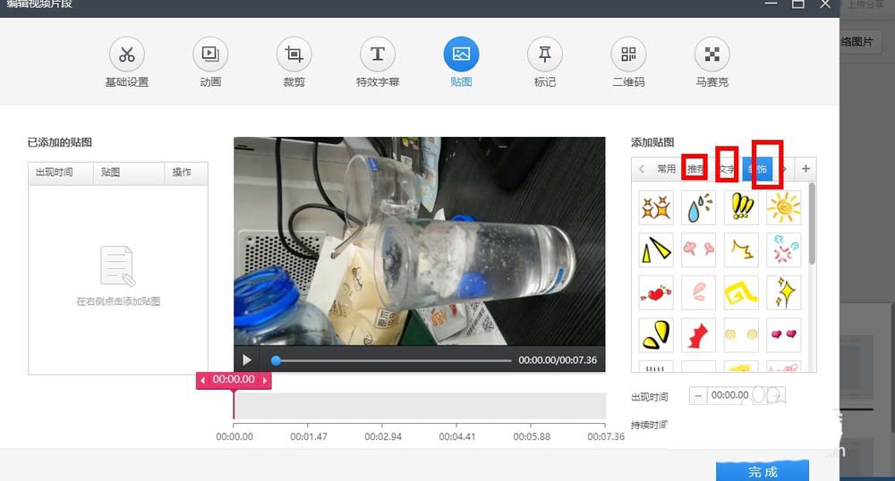 快剪辑视频怎么添加贴图?