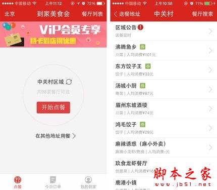 手机外卖软件哪个好？百度外卖VS到家美食会