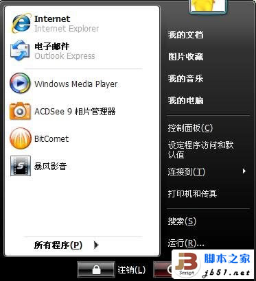 修改XP系统的开始菜单背景图片的方法(图)