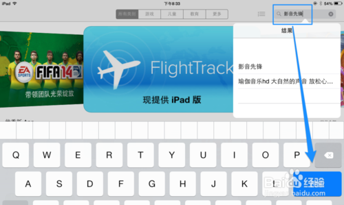 在 iPad 上下载影音先锋并通过无线传送视频到影音先锋上