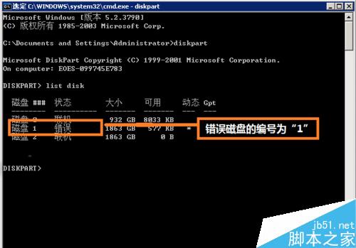 我的电脑中磁盘管理显示状态良好(有危险)的解决方案