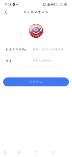 掌上12333怎么实名认证 掌上12333app实名认证教程