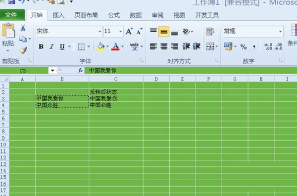 excel进行字体内容反转的方法