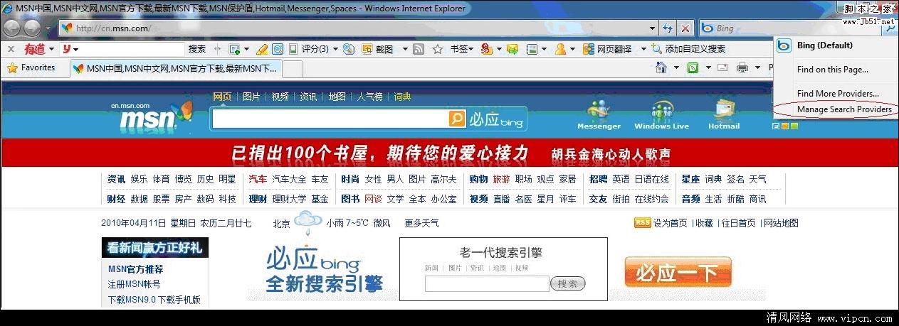 Win7系统如何更改IE8浏览器搜索提供程序