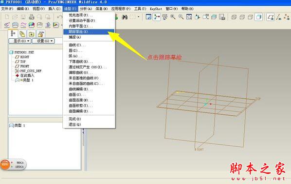 proe插入图片的操作流程讲解