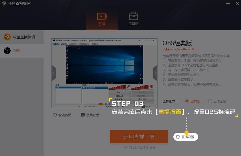斗鱼直播管家怎么用?斗鱼直播管家使用图文教程