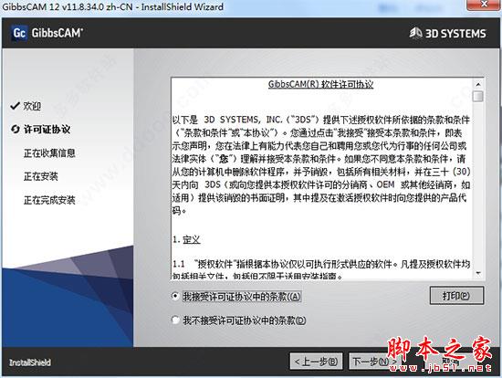 GibbsCAM 2017 v12安装破解详细图文教程(附破解下载)