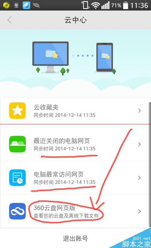 手机360浏览器同步电脑浏览器收藏的信息的方法