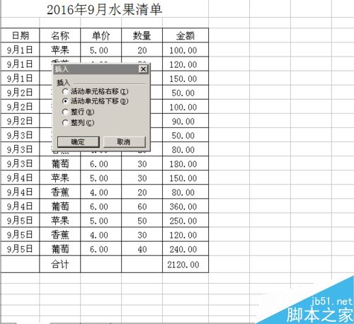 Excel在同一列相同内容的单元格后插入新的一行