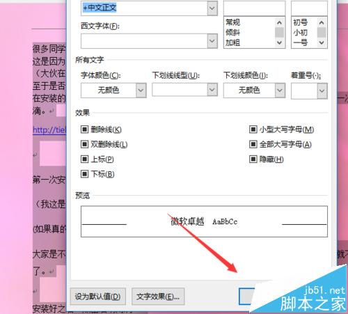 word2016字体重叠看不清楚该怎么办?