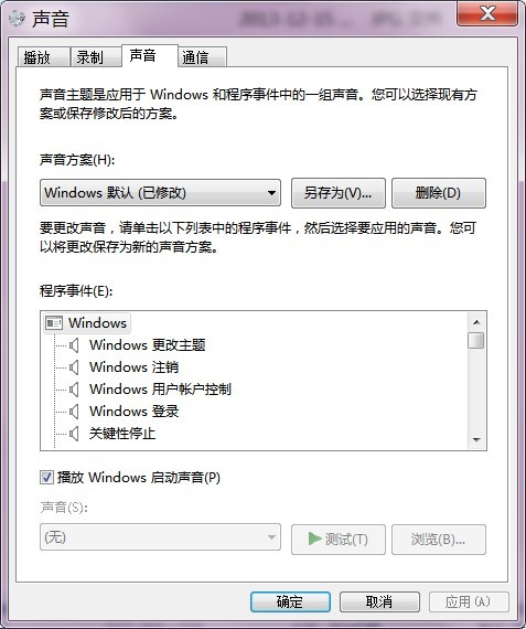 win7系统声音怎么设置?win7更改系统开机/关机声音教程实例讲解
