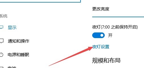 win10夜灯模式在哪? win10打开夜灯模式的两种方法