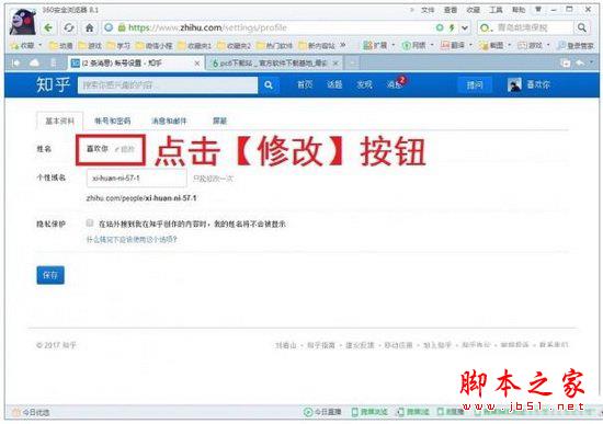 知乎怎么改名字 改名字要多长时间