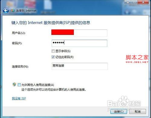 浅析Windows 7中如何创建宽带连接的图文教程