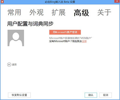 必应输入法怎么样?微软必应bing输入法好用吗?
