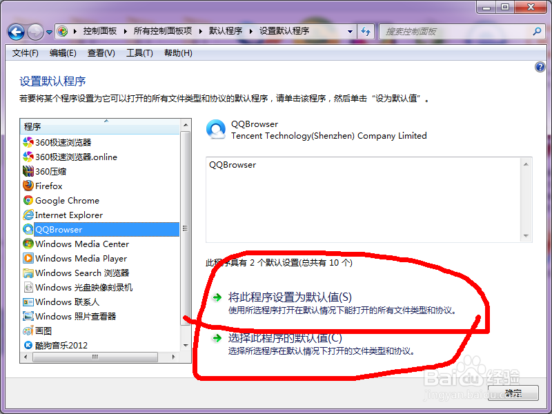 qq浏览器怎么设置默认浏览器？qq浏览器设置默认3种方法