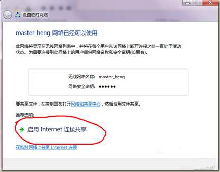 Win7无线网络共享设置图文步骤