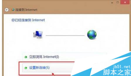 win8.1系统下拨号上网详细步骤(图文教程)