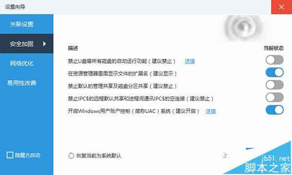 Win10开启非管理员账户(UAC)可抵御82%威胁