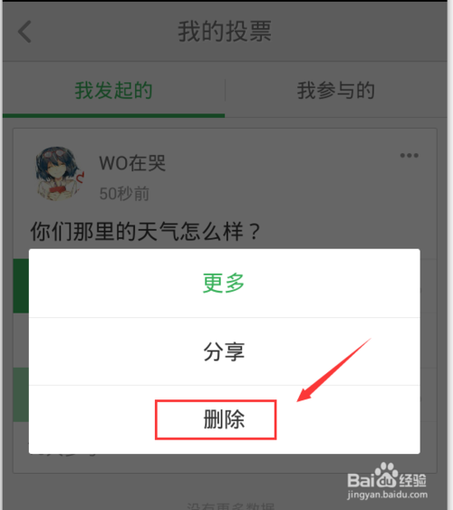 怎么查看自己发起的百度知道投票情况呢？