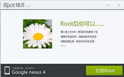 ROOT精灵好用吗 ROOT精灵安装使用与常见问题解决图文教程