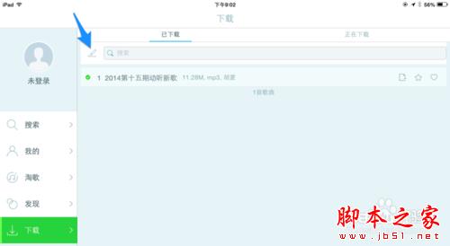 天天动听iPad版怎么删除歌曲