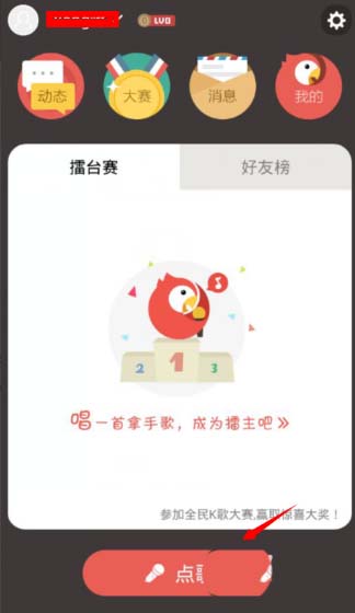 全民k歌app怎么解封?