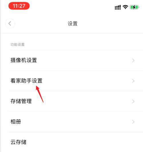 小米米家摄像头开启报警消息推送的技巧