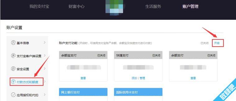 支付宝支付功能关闭怎么解除？
