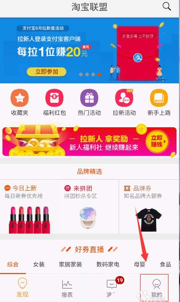 淘宝联盟账号怎么反馈与申诉?