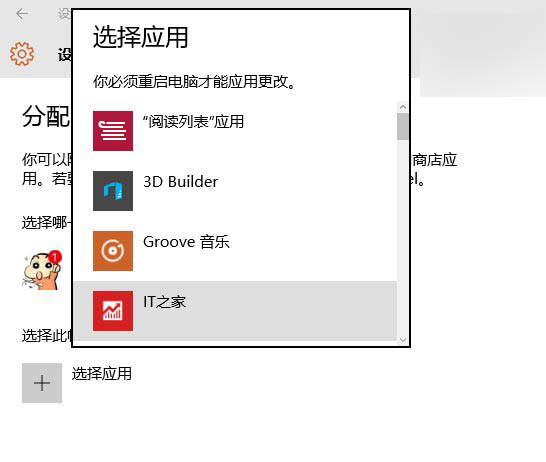 Win10账户怎么才能只打开特定应用?