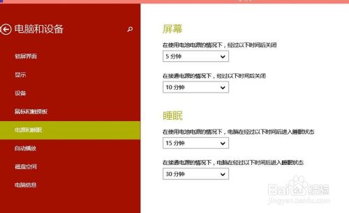 如何合理设置win10电源管理?