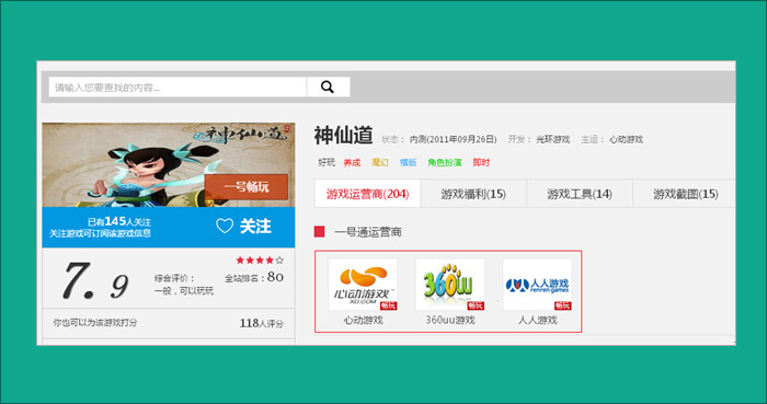 17173浏览器的各种游戏技能使用图解