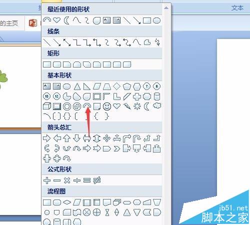 ppt中怎么绘制代表幸运的四叶草?