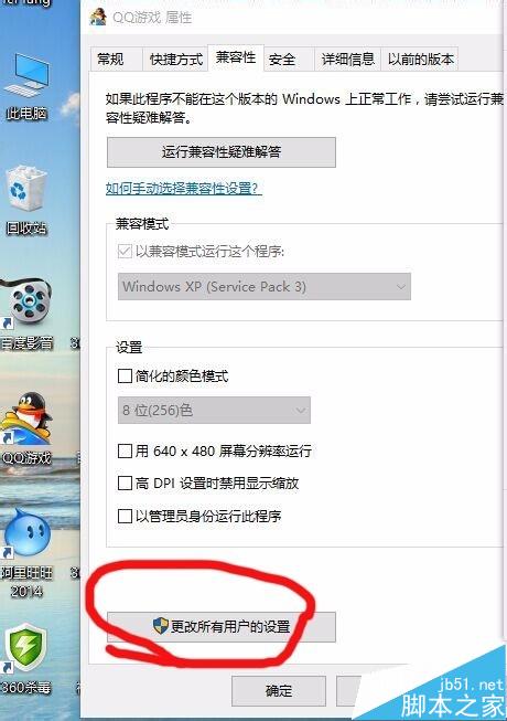 win10系统下QQ2D桌球打开失败该怎么办？