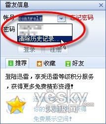 用迅雷也能&ldquo;踏网无痕&rdquo; 预防隐私泄漏