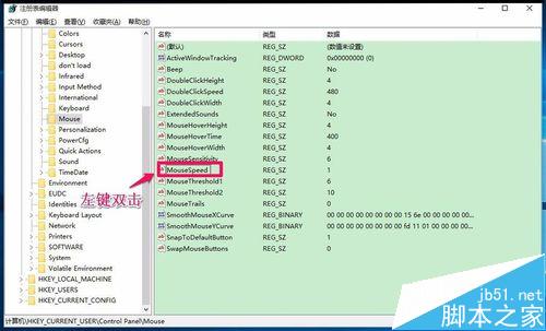 Win10注册表中怎么去掉鼠标加速？