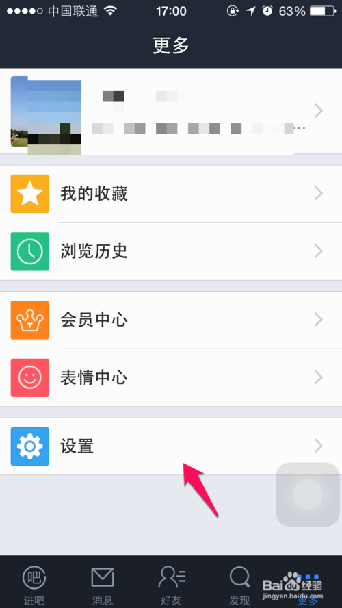贴吧怎么看微博信息？百度贴吧绑定微博的方法