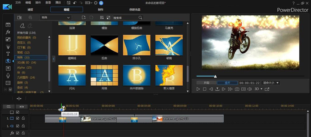 威力导演视频怎么添加闪光转场? 闪光转场的制作方法