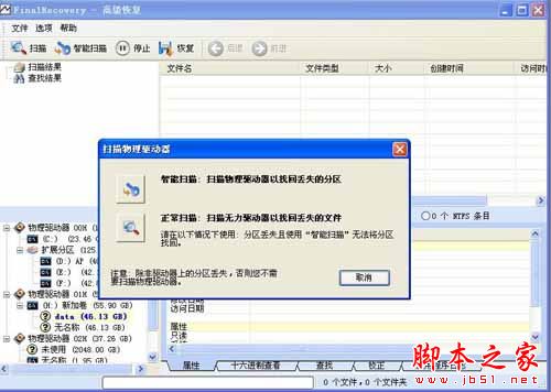 FinalRecovery数据恢复如何使用?使用FinalRecovery恢复电脑硬盘数据