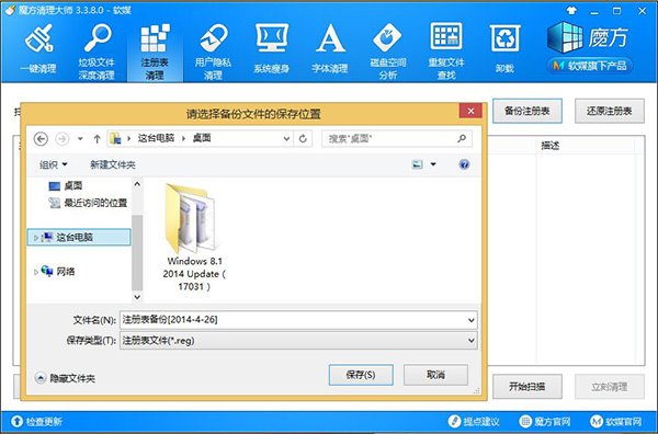 如何一键隐藏/开启Win8.1 Update电源按钮