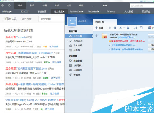 迅雷资源助手磁力链接怎么用  迅雷资源助手磁力链接使用方法